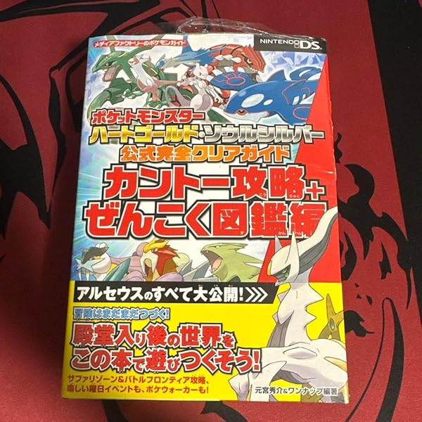 ポケットモンスター ハートゴールド・ソウルシルバー: 任天堂公式